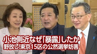 【櫻LIVE】第601回 - 石橋文登・政治ジャーナリスト・千葉工大特別教授 × 有元隆志・産経h新聞月刊『正論』発行人・調査室長 × 櫻井よしこ（プレビュー版）