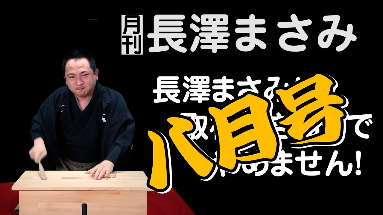 月刊 長澤まさみ Cm編 Kincho 虫コナーズ 修羅場読み 最終回 作 講談 旭堂南鷹 News Wacoca Japan People Life Style