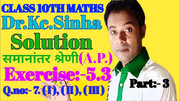 #class 10th #dr kc sinha maths solution #Ex_5.3 #ch_5 #Q.no 7 all Part 3 bihar board #rrr maths guru