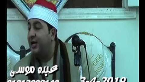 الشيخ محرم العطار سورة البقرة فى عزبة فودة ديرب نجم شرقية 03-04-2019 تسجيلات عبده موسى