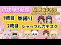 討伐隊ℬ 配信【荒野行動】