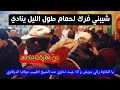 شيبني فرك لحمام طول الليل ينادي هذا ماهوشي حمام هذا ذكر سيادي مع الكلمات شيبني فرك لحمام طول الليل ينادي هذا ماهوشي حمام هذا ذكر سيادي مع الكلمات