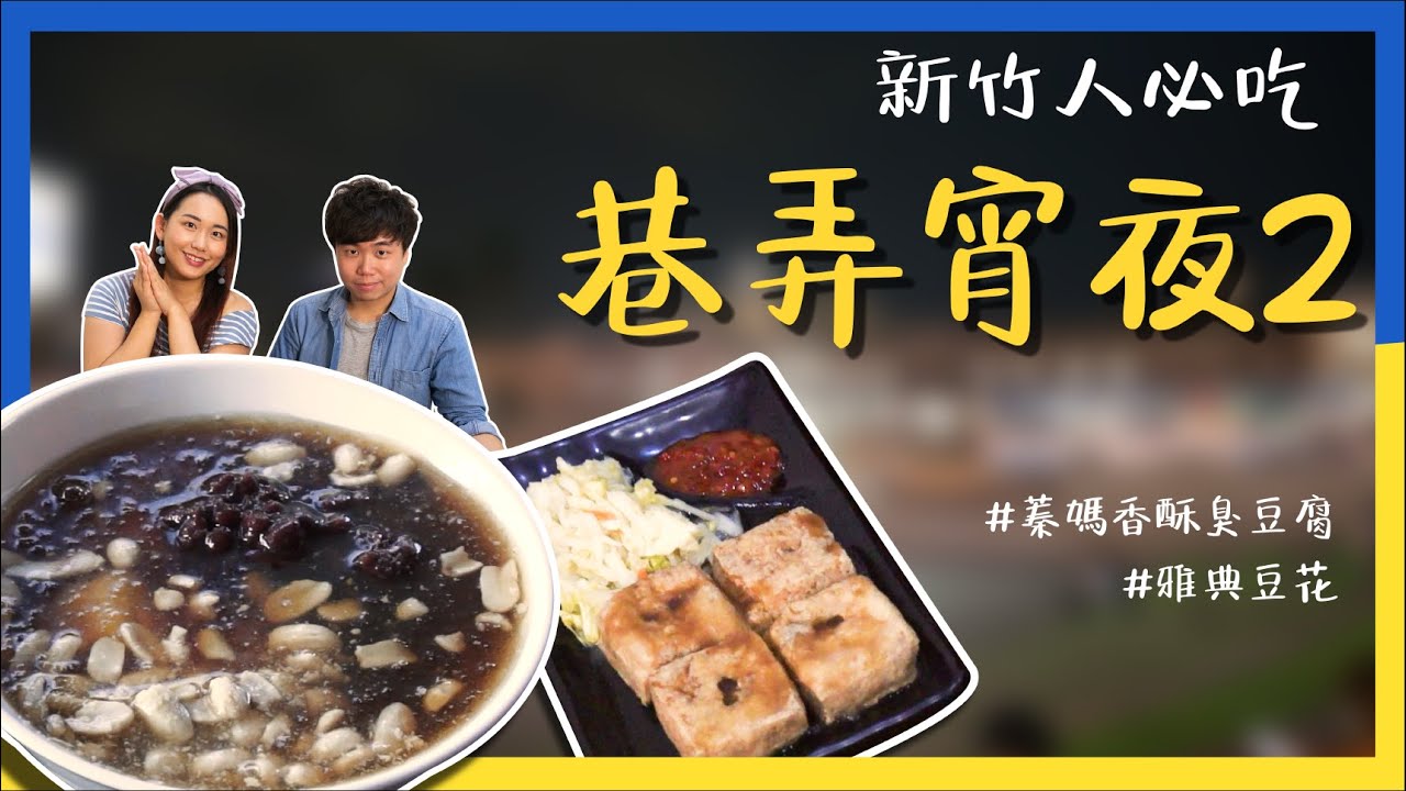 蓁媽臭豆腐 Unsereins