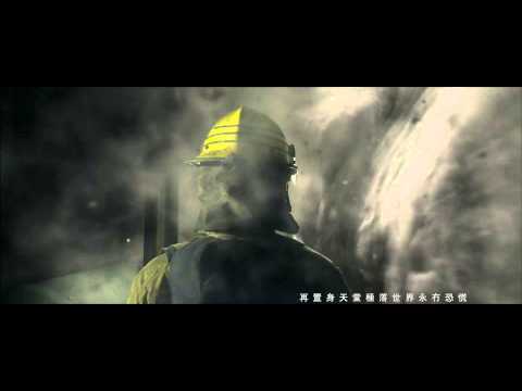 《救火英雄》主题曲《愛最大》MV(粵語版)