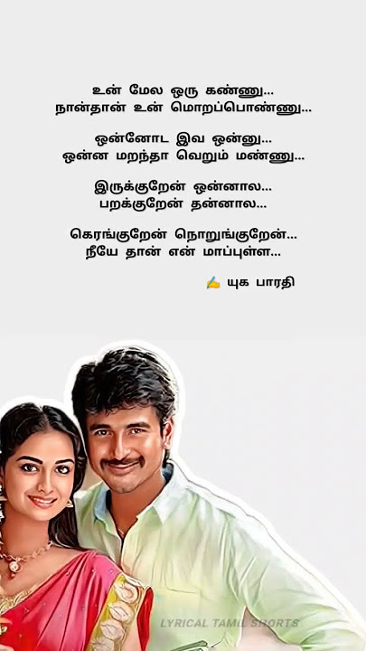 Un mela oru kannu Naanthaan un moraponnu female version | Rajinimuruganmovie song | tamil lyrics