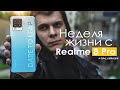 НЕДЕЛЯ с Realme 8 Pro | ЛУЧШАЯ камера? ПЛЮСЫ и МИНУСЫ