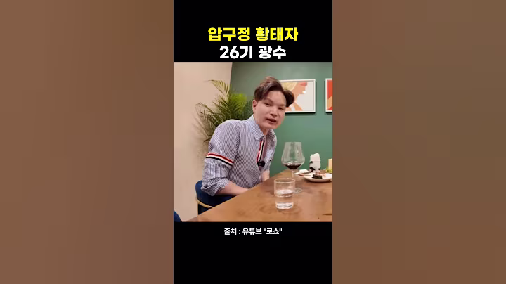 얼굴 보고 자꾸 놀라게 된다 #나는솔로 #26기광수 #이슈 #예능