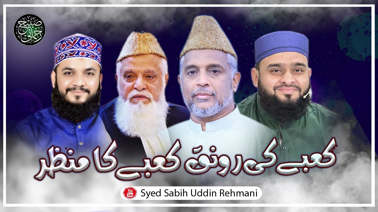 Kaabay Ki Ronaq (ALLAH o Akbar) Sabih Rehmani, Siddiq Ismail, Waseem Badami, Mehmood Hasan Ashrafi