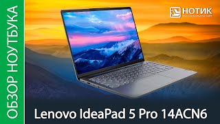 Обзор ноутбука Lenovo IdeaPad 5 Pro 14 (14ACN6) - версия с AMD Ryzen