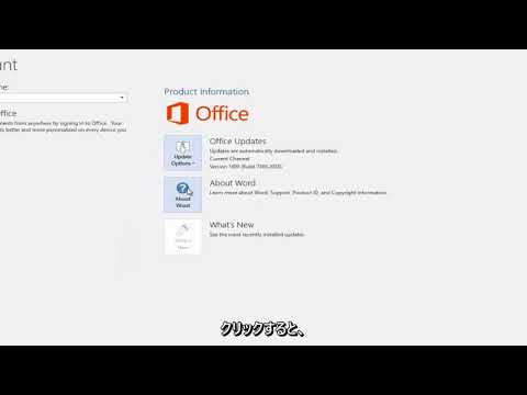 Office の更新プログラムをインストールする