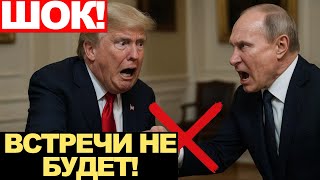 Путин КИНУЛ Трампа? (нет) ПОЧЕМУ сорвалась ВСТРЕЧА в БУДАПЕШТЕ!