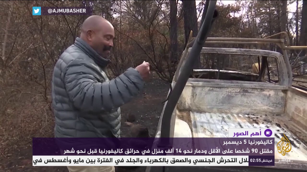 بكاء على أطلال كاليفورنيا بعد حرائق الغابات