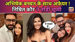 Abhishek Aishwarya Divorce Abhishek क सथ अफयर रमर पर Nimrat Kaur न कह .....ज व चहत ह