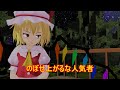『東方MMD』早く気づいて、後ろにいるの
