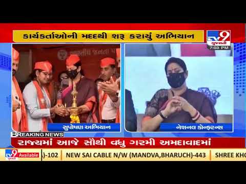 Union minister Smriti Irani attends 'Suposhan' event in Gandhinagar| TV9News