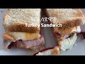 ቀላል የተርኪ ሳንድዊች አሰራር  Ethiopian foodTurkey sandwich