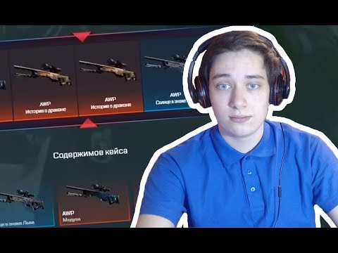 ВЫПАДЕТ ЛИ DRAGON LORE С 8000 РУБЛЕЙ?!ОТКРЫТИЕ КЕЙСОВ MYCSGO.NETГО 333 ЛАЙКОВ ? - ВЫПАДЕТ ЛИ DRAGON LORE С 8000 РУБЛЕЙ?!ОТКРЫТИЕ КЕЙСОВ MYCSGO.NETГО 333 ЛАЙКОВ ?
