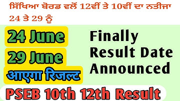 PSEB term 2 Result || PSEB 10th 12th Class Result date || PSEB Result 2022 || PSEB News today