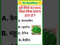 Gk questions and answers | gk questions answers | ssc gk | Railway Gk #gk #gkinhindi #gkquiz #viral