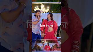 #Video | छिल देबू का | Power Star Pawan Singh &amp; Khushi Kakkar | Chil Debu ka | #dance #shorts