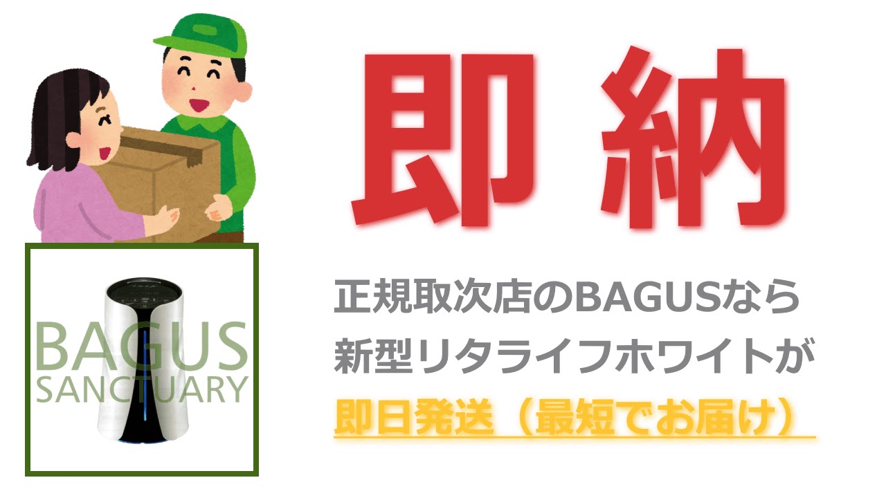 新型リタライフホワイトが即納｜水素風呂のレンタルはリタライフ