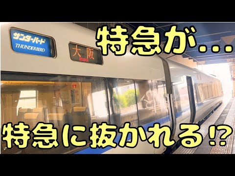When I got on the Thunderbird, Japan's fastest express train