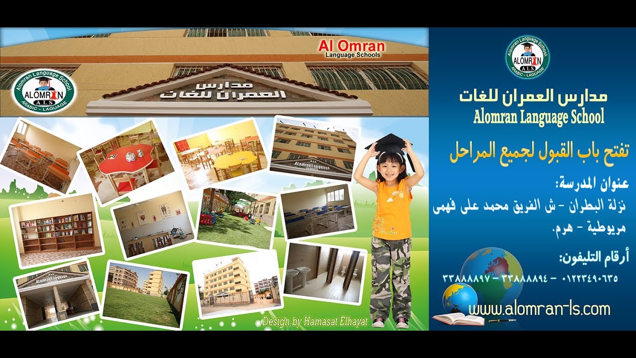 مدارس العمران للغات - AL-Omran language schools