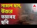 LIVE | Weather Update Today : ১১০ নং জাতীয় সড়কে নেমেছে ধস, উত্তরবঙ্গে ভয়াবহ ছবি