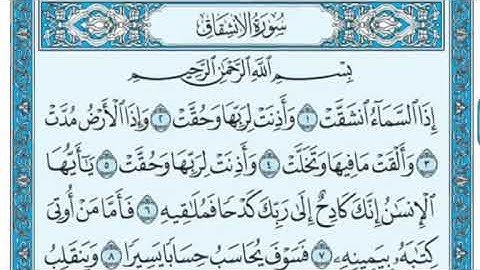 'سورة الانشقاق مكتوبة - سلطان الروكان