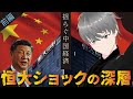 【第71話】揺らぐ中国経済「恒大ショックの深層」前編