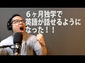 英語独学6ヶ月で英会話に挑戦してみた!