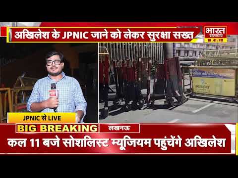 क्या फिर से दीवार फांदेंगे अखिलेश यादव? JPNIC सेंटर पर माल्यार्पण को लेकर पुलिस-प्रशासन अलर्ट