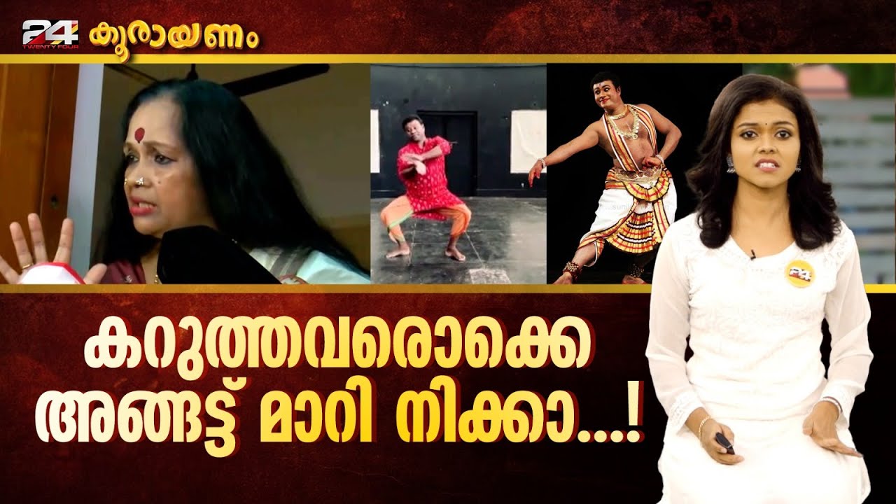 കറുപ്പിൽ കലിപൂണ്ട് സത്യഭാമ | Koorayanam | Srinitha Krishnan | Epi #185 | 24 NEWS