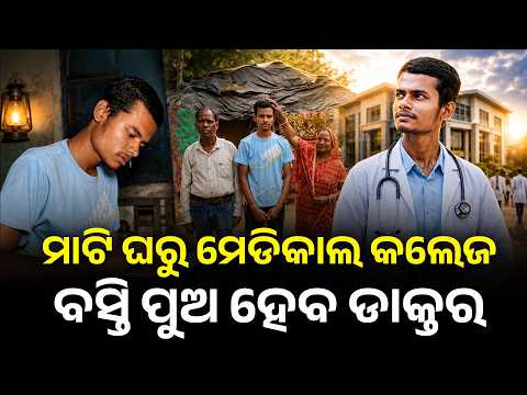 Special Story: Tribal Student Secures Odisha ST Rank 77 in NEET, Dreams of Becoming a Doctor