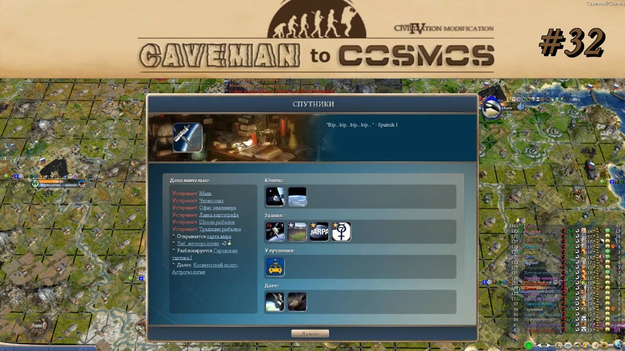 Civilization 4: Caveman2Cosmos #32 Прохождение На Русском "Поехали"