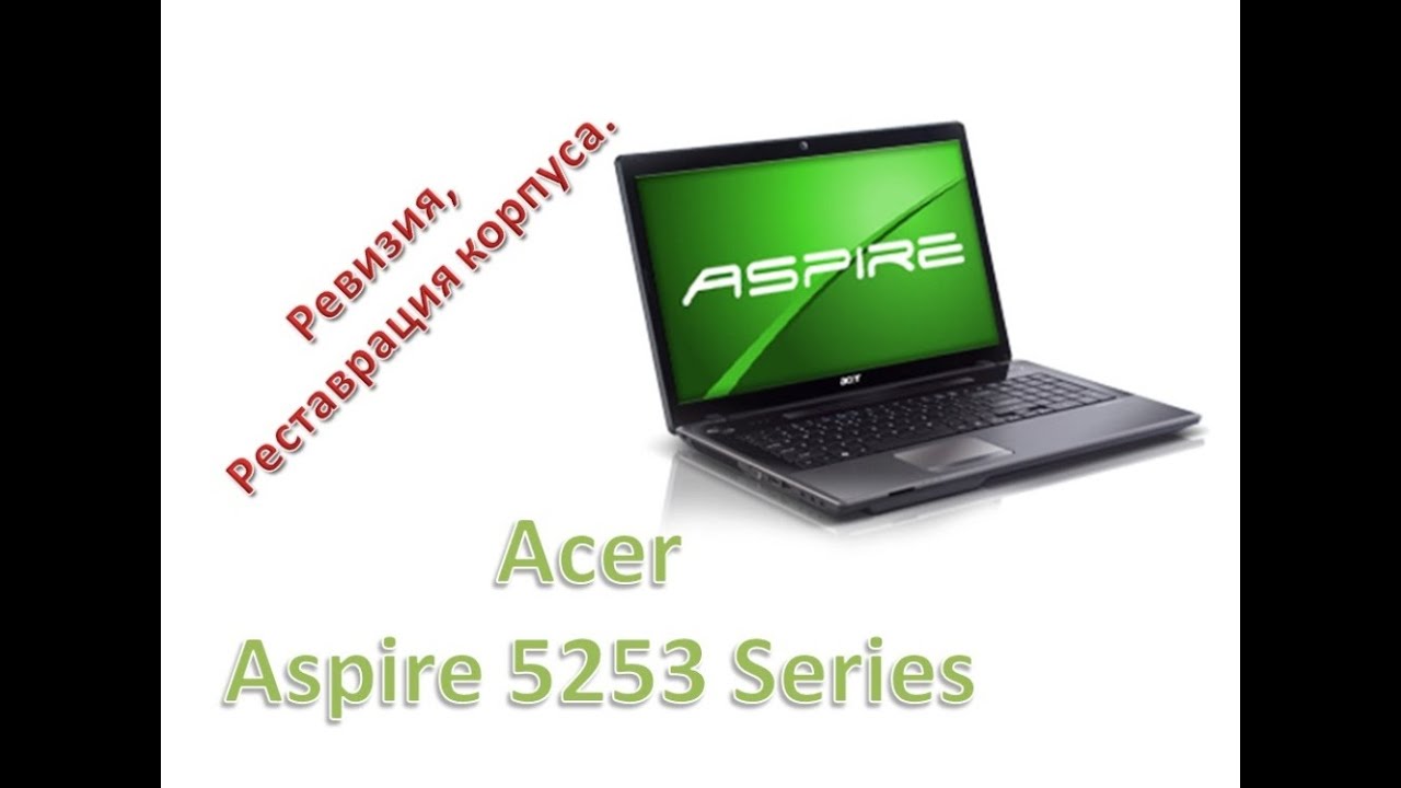 Ремонт Ноутбука - Acer Aspire 5253 Series - YouTube