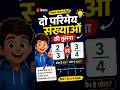 Rational Numbers Compare करना सीखो आसान तरीके से ✨Grade 8 MP Board Maths