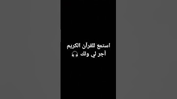 استمع للقرآن الكريم آجر لي ولك 🎧|ياسر الدوسري _اكتب شيء تؤجر عليه
