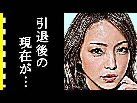 安室奈美恵の引退後の現在に驚きを隠せない…安室ちゃんがSAMと離婚した真相と息子の子育て論に涙が零れ落ちた…