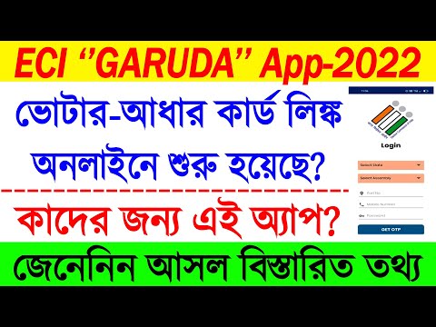 ECI Garuda Mobile App 2022 || Online Voter Card Link with Aadhar Card by Website/Mobile App 2022 ||