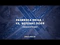 Как будет выглядеть обновленная развязка МКАД – Верхние Поля