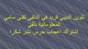 جديد تلوين الديبي قريد في الدلفي DBGRID COLOR