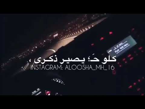 كلو حيصير ذكرى دنيا مافيها إعادة