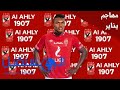 يقترب بليسنج اليكي من الاهلي بعد خلفات بين لوزرين السوسري ولاول مرة كهربأ في مران الاهلي 