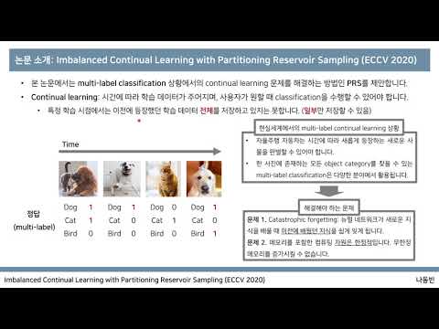 [꼼꼼한 논문 설명] Imbalanced Continual Learning with Partitioning Reservoir Sampling (<strong>ECCV</strong> 2020)