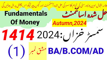 1414 code aiou assignment 2024||Aiou code 1414 solved assignment no.1 autumn 2024