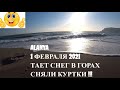 ALANYA Первый день Февраля Погода и море Алания Турция 2021