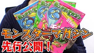 『モンスト』公式マガジン「モンスターマガジンNo.01」の見どころを先行公開！チャンスガチャも引いてみた