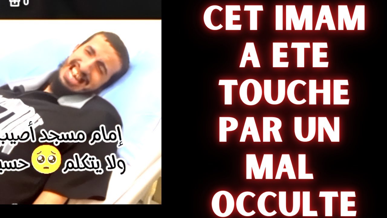 CET IMAM A ETE TOUCHE PAR UN MAL OCCULTE, FAITES LUI DOU'A !