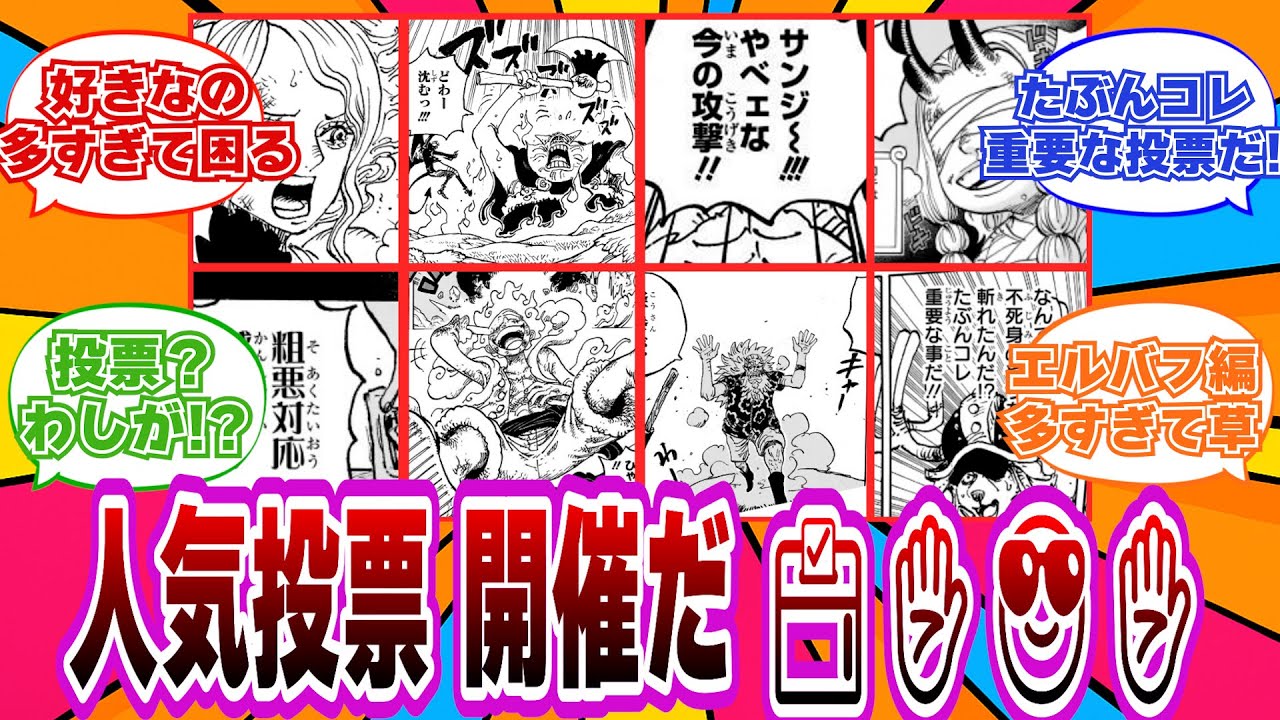 【これ重要な投票だ】第1回